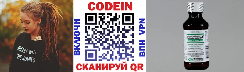 Codein напиток Lean (лин)  Мичуринск 